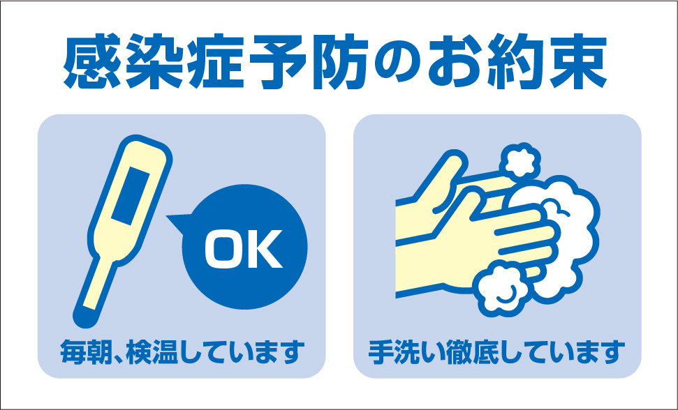 「感染予防のお約束」カード見本