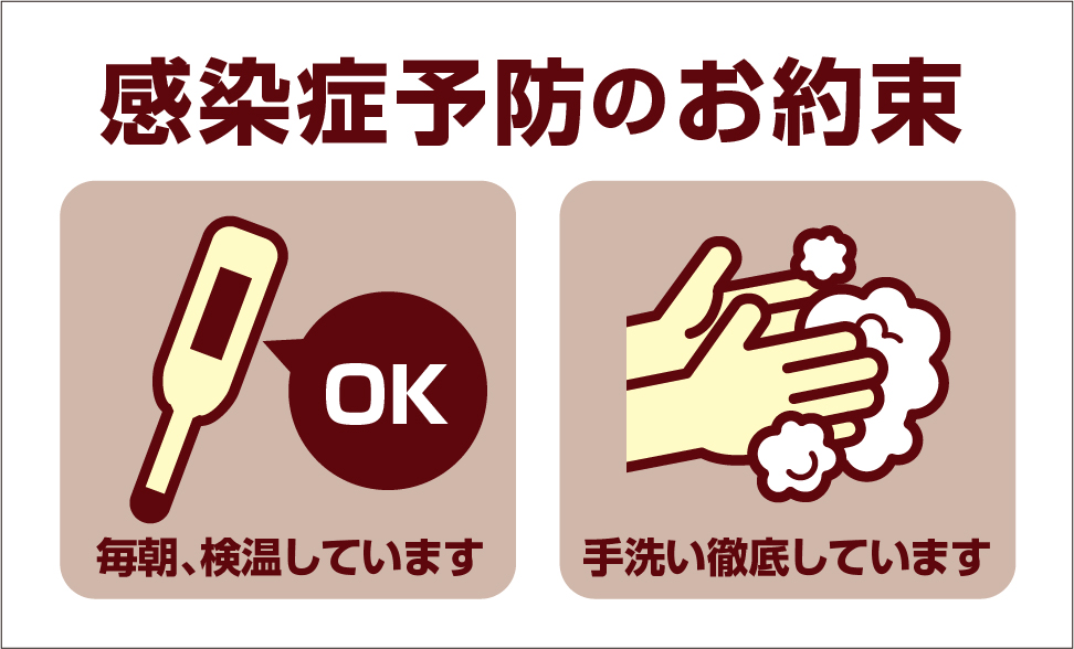 「感染予防のお約束」カード見本