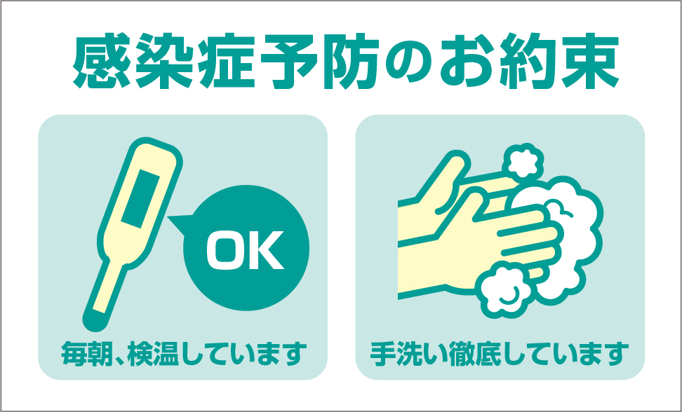 「感染予防のお約束」カード見本