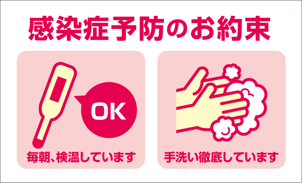 「感染予防のお約束」カード見本