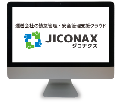 ジコナクス