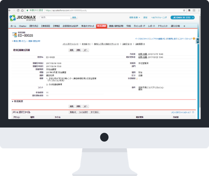 教育・訓練記録との連携