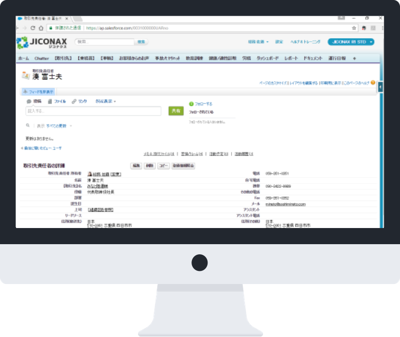 取引先担当者登録/一覧