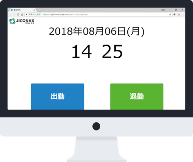 出退勤時刻打刻