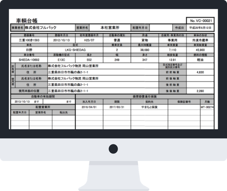 車両台帳印刷