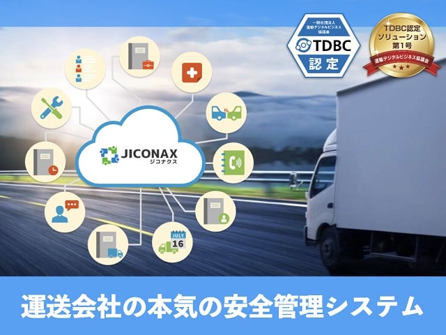 運送会社の本気の安全管理システム